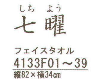 ハイメン 4133F20 フェイスタオル 七曜 紅葉（3枚入り） 「秋」ここちいいタオル 日本製 七曜。 薄くて、軽くて、乾きが早くて、コンパクト。使ってここちいタオルに仕上がりました。※「V」のカラーは、販売を終了致しました。※この商品はご注文後のキャンセル、返品及び交換は出来ませんのでご注意下さい。※なお、この商品のお支払方法は、先振込（代金引換以外）にて承り、ご入金確認後の手配となります。 サイズ／スペック